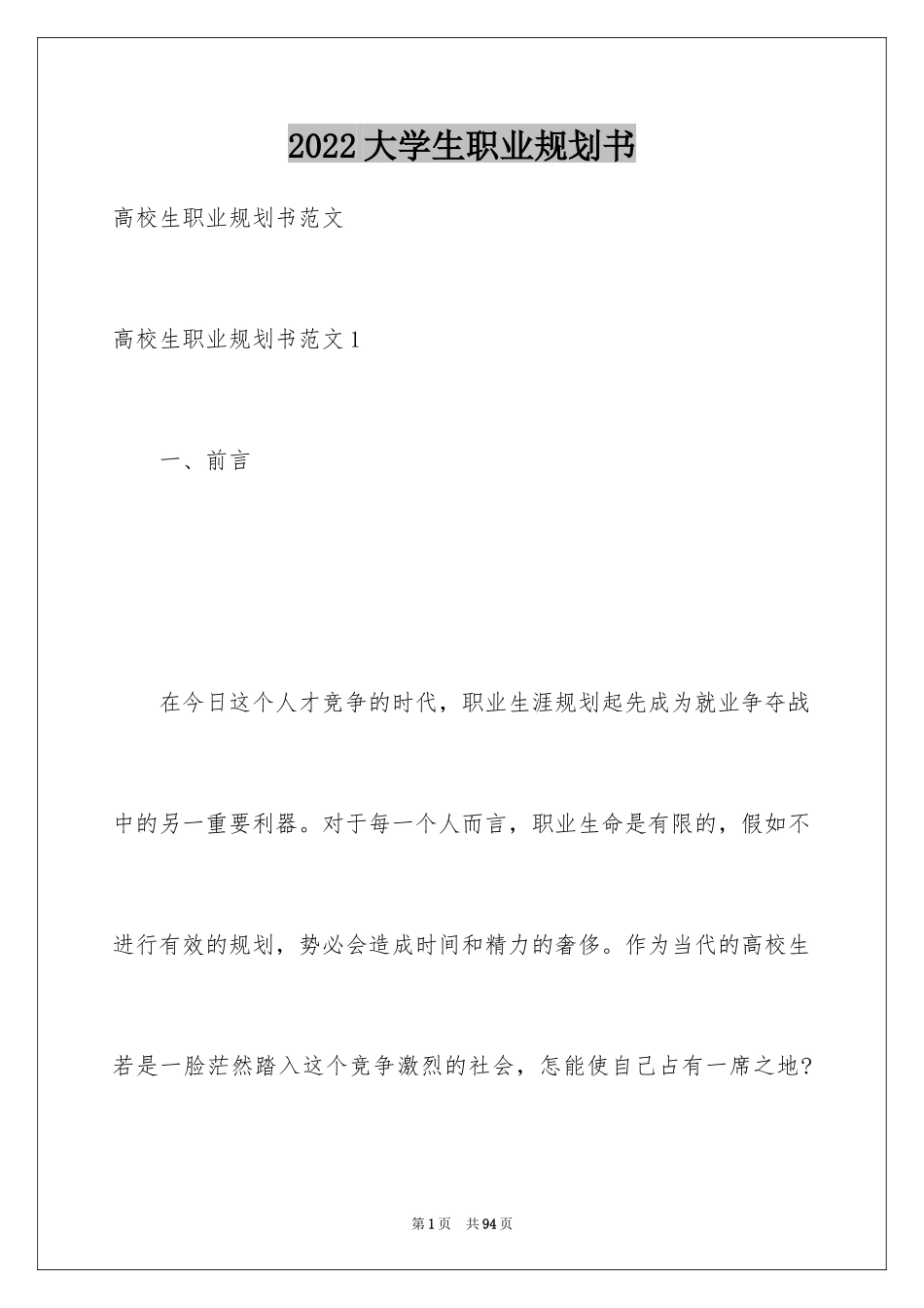 2024大学生职业规划书_26_第1页