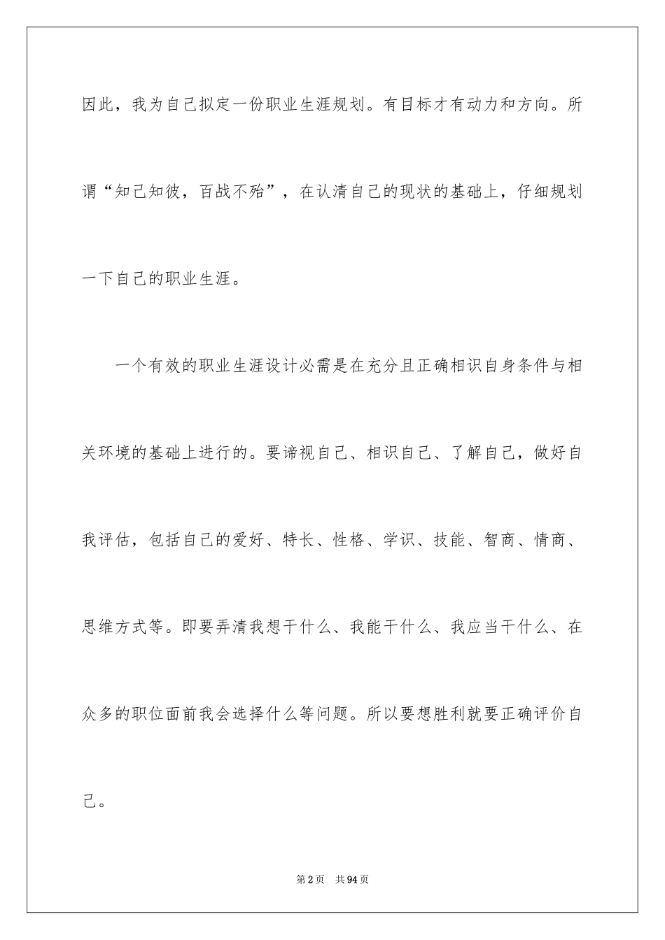 2024大学生职业规划书_26_第2页