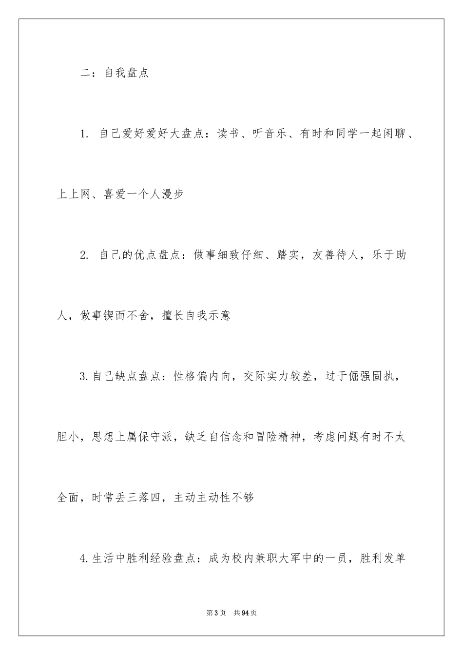 2024大学生职业规划书_26_第3页