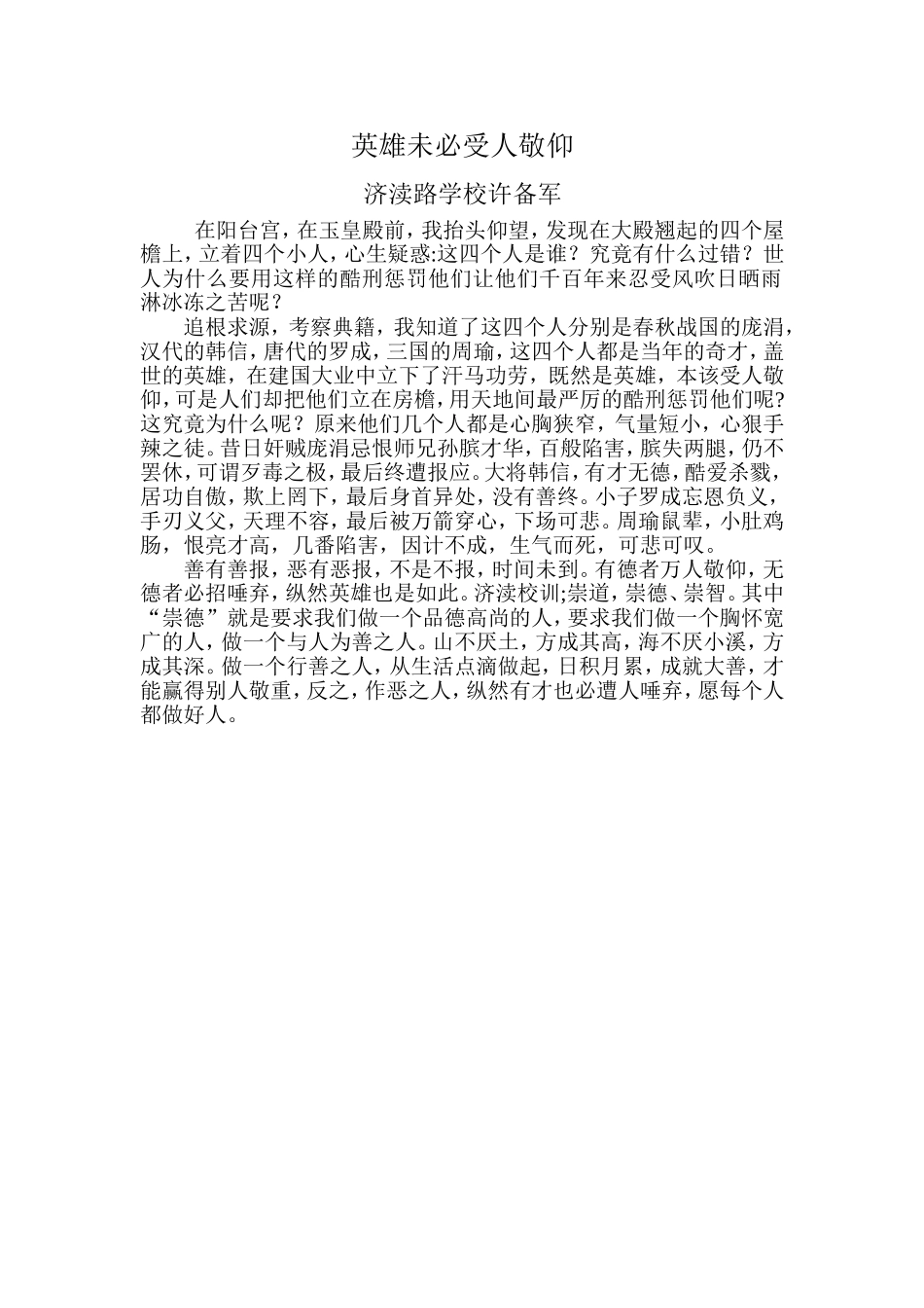 英雄未必受人敬仰_第1页