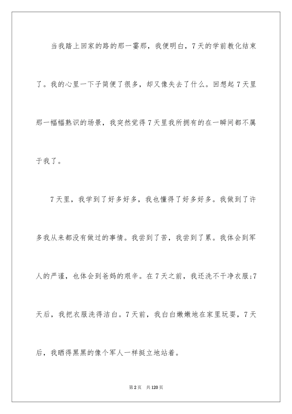 2024学前教育实习总结_5_第2页