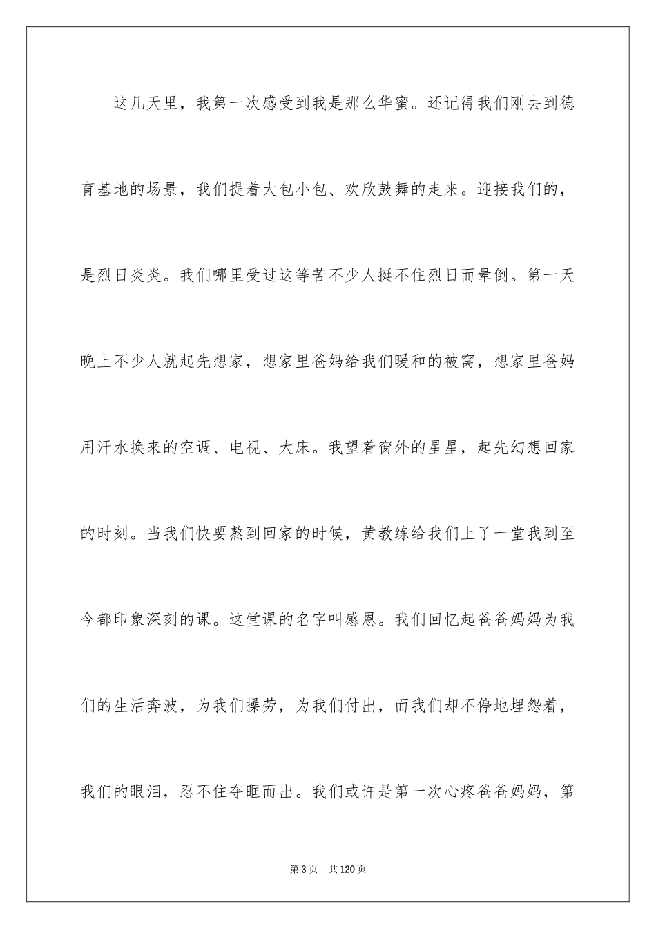 2024学前教育实习总结_5_第3页