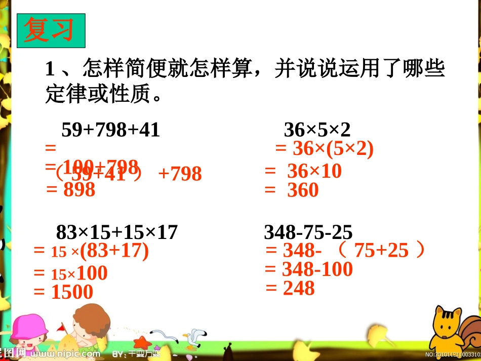 连除的简便运算_第2页