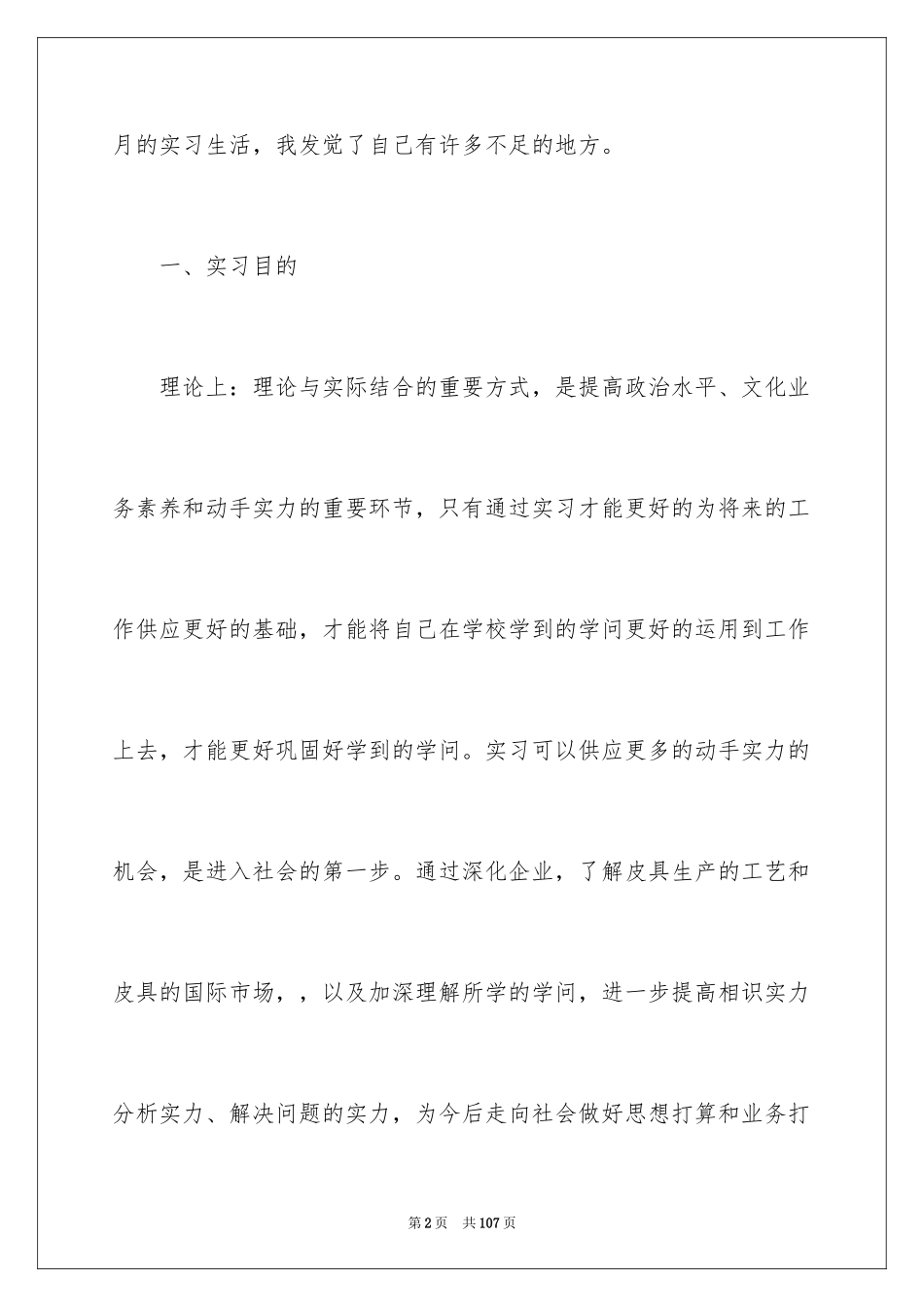 2024外贸实习报告_9_第2页