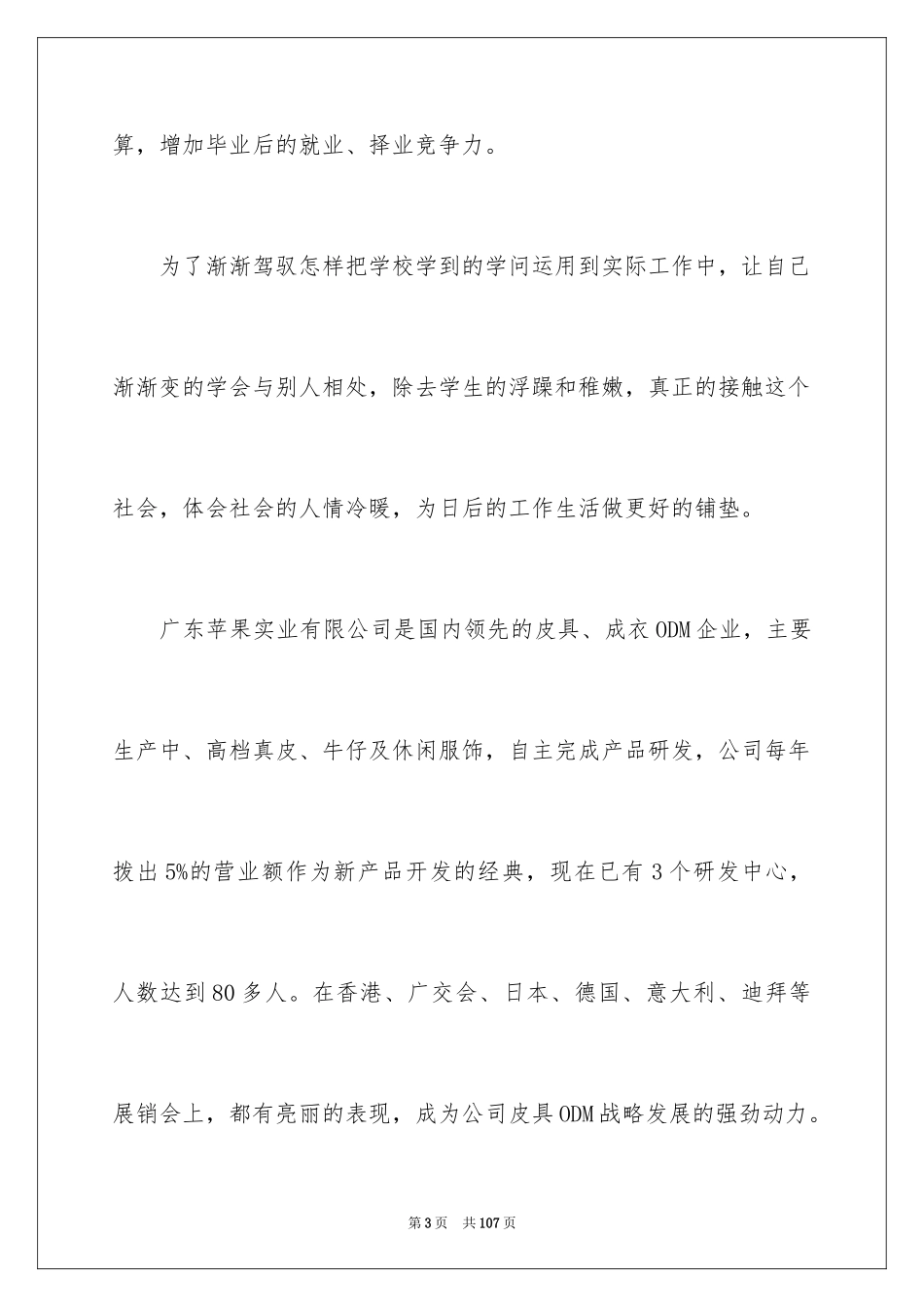 2024外贸实习报告_9_第3页