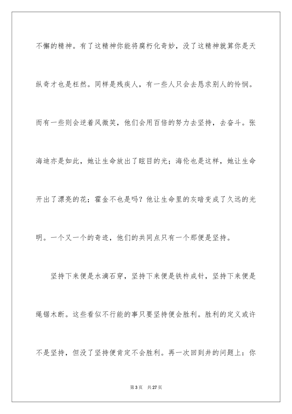 2024坚持高中作文_4_第3页