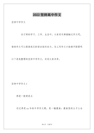 2024坚持高中作文_4