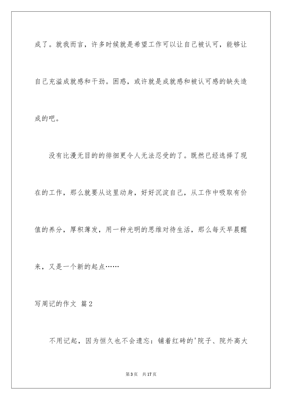 2024写周记的作文_19_第3页