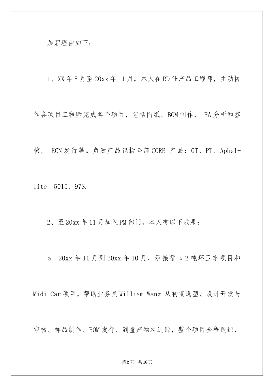 2024升职调薪申请书_第2页