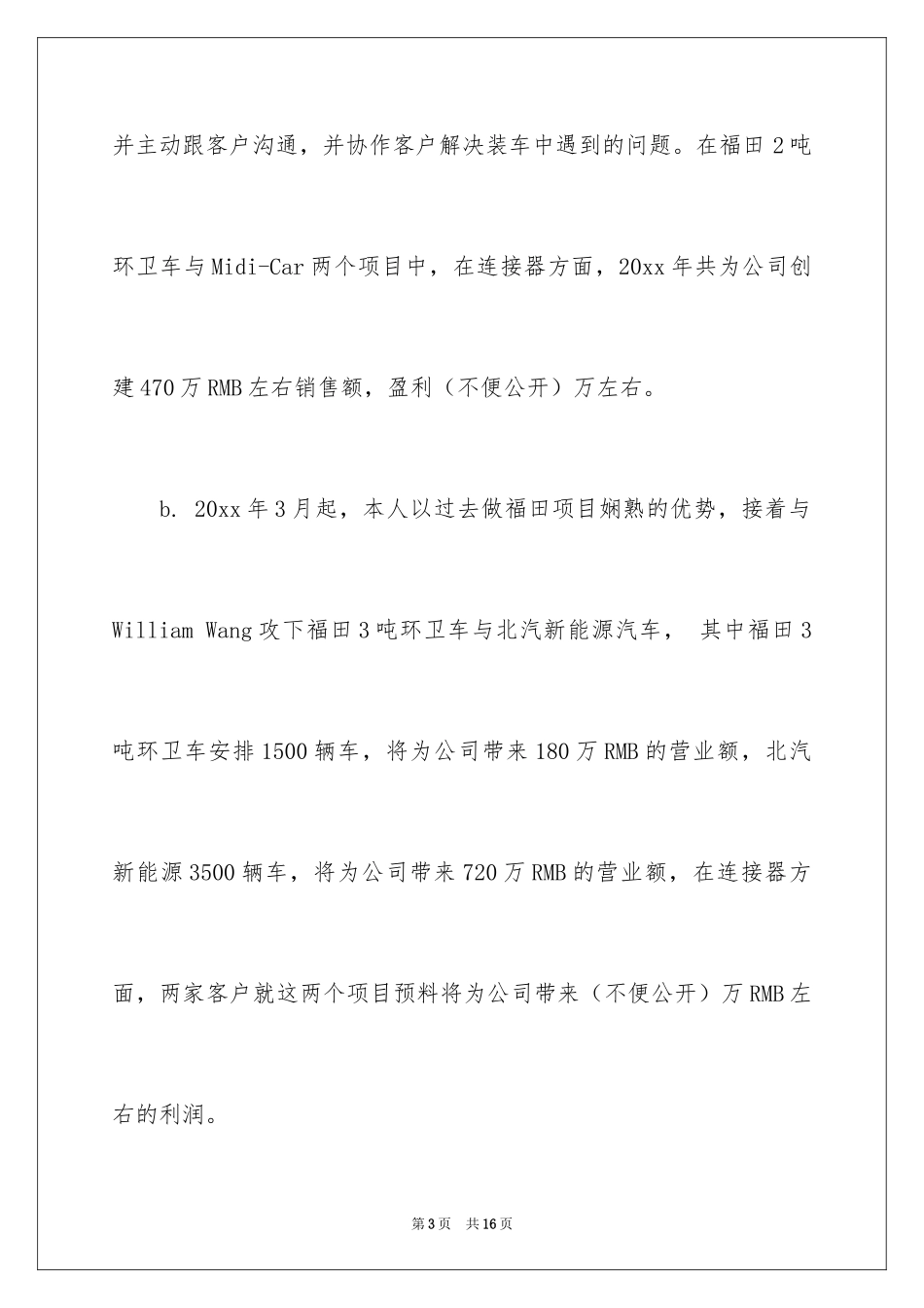 2024升职调薪申请书_第3页