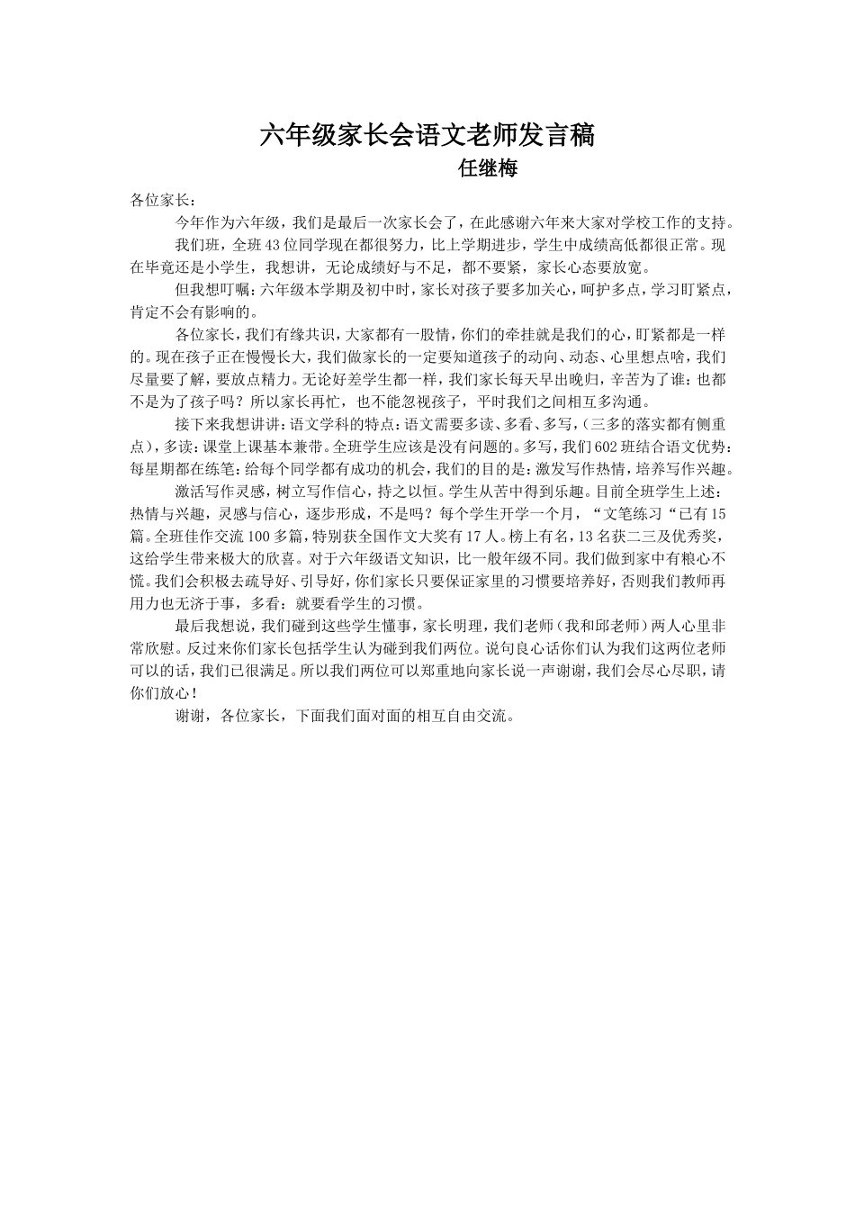 六年级家长会语文老师发言稿_第1页