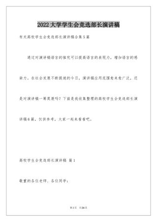 2024大学学生会竞选部长演讲稿_35