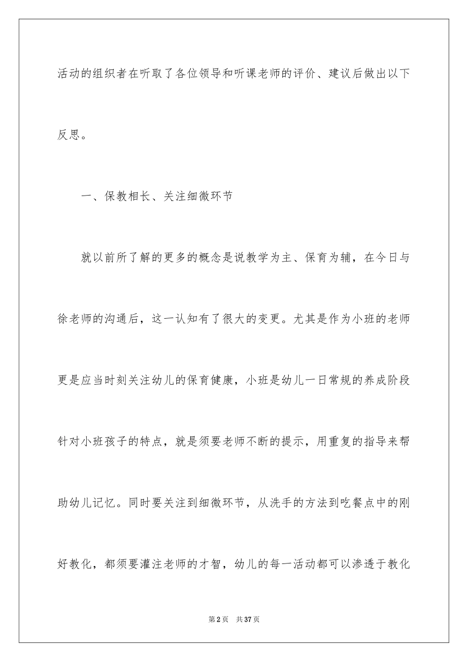 2024半日活动教学反思_第2页