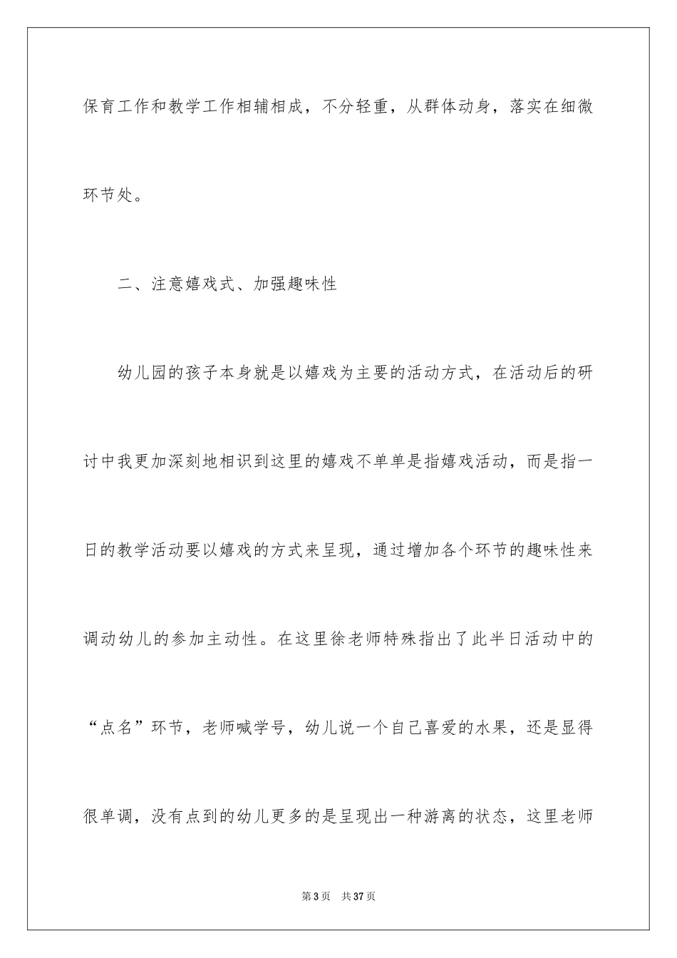 2024半日活动教学反思_第3页