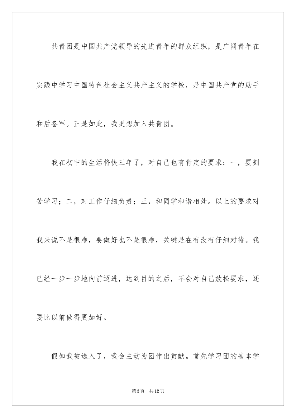 2024入团申请书800字 _第3页