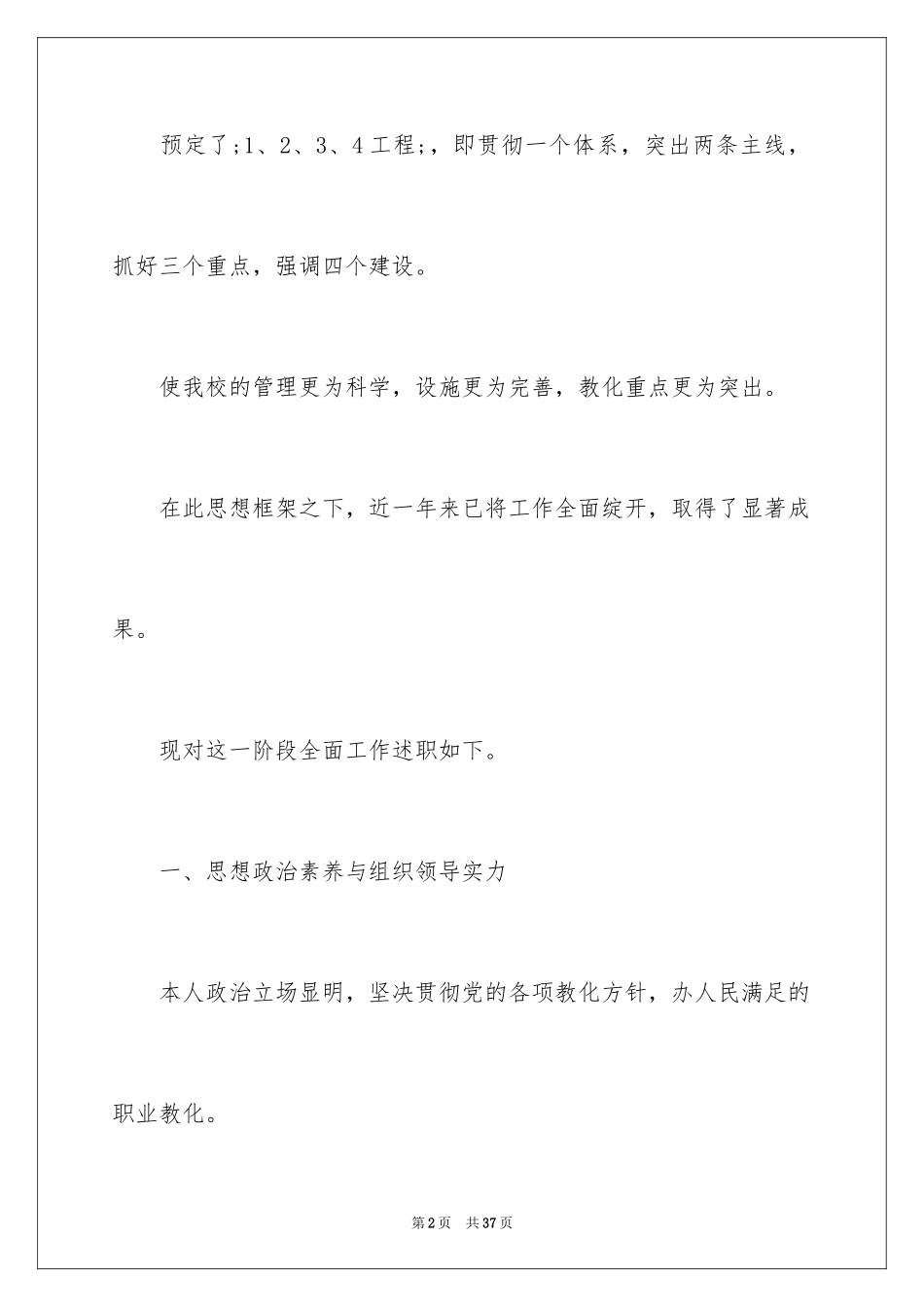 2024大学校长任期述职报告_第2页