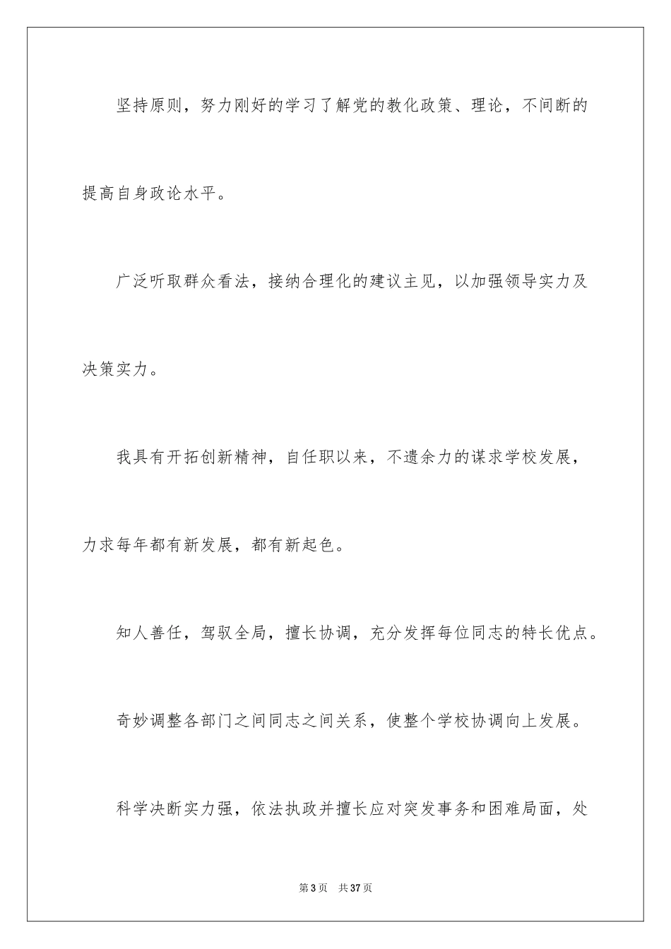 2024大学校长任期述职报告_第3页