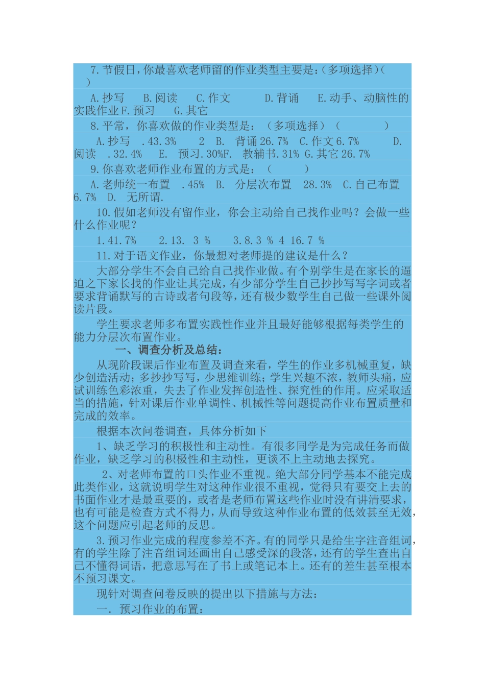 中小学课后作业调查_第2页