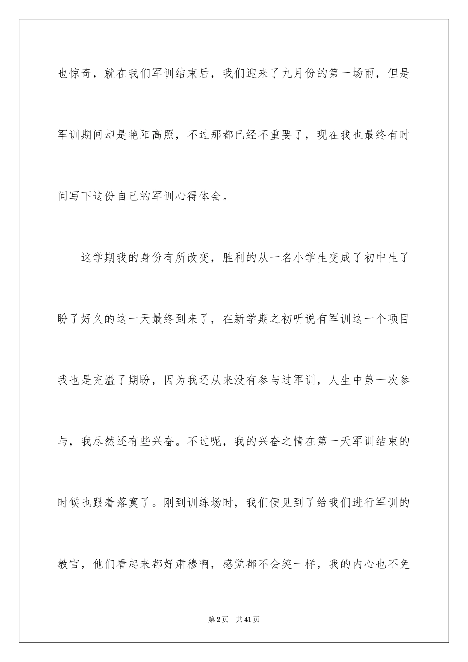 2024初一军训心得体会_96_第2页