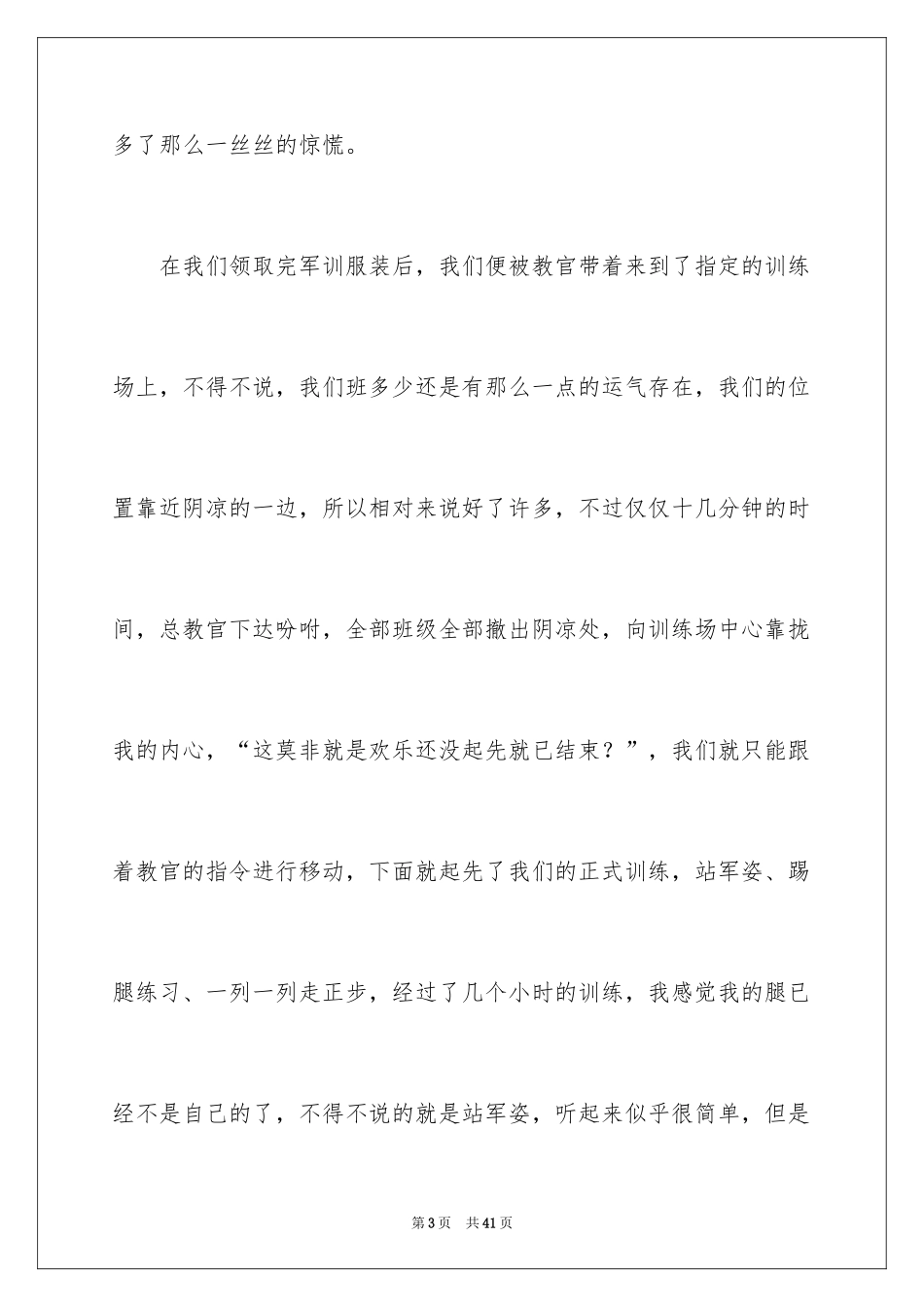 2024初一军训心得体会_96_第3页