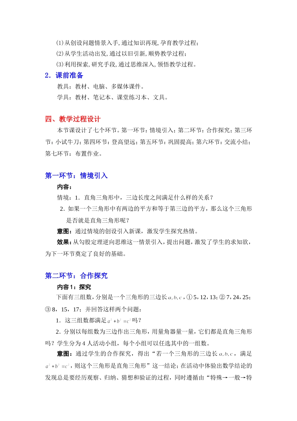 一定是直角三角形吗教学设计_第2页