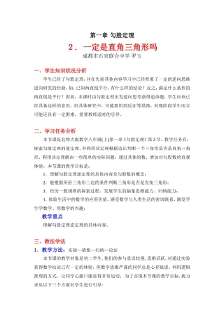 一定是直角三角形吗教学设计