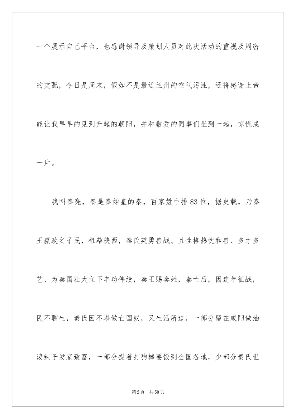 2024加油站经理竞聘演讲稿_66_第2页