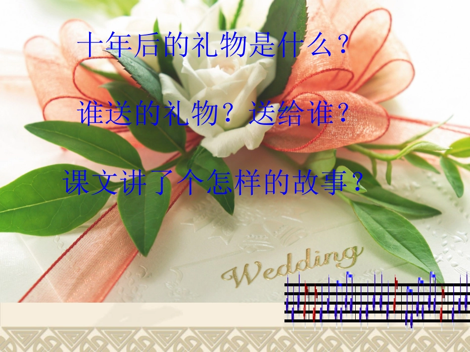 《十年后的礼物》课件(1)_第3页
