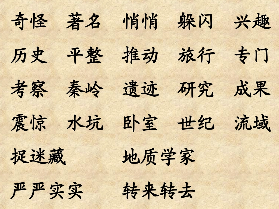 奇怪的大石头---_第3页