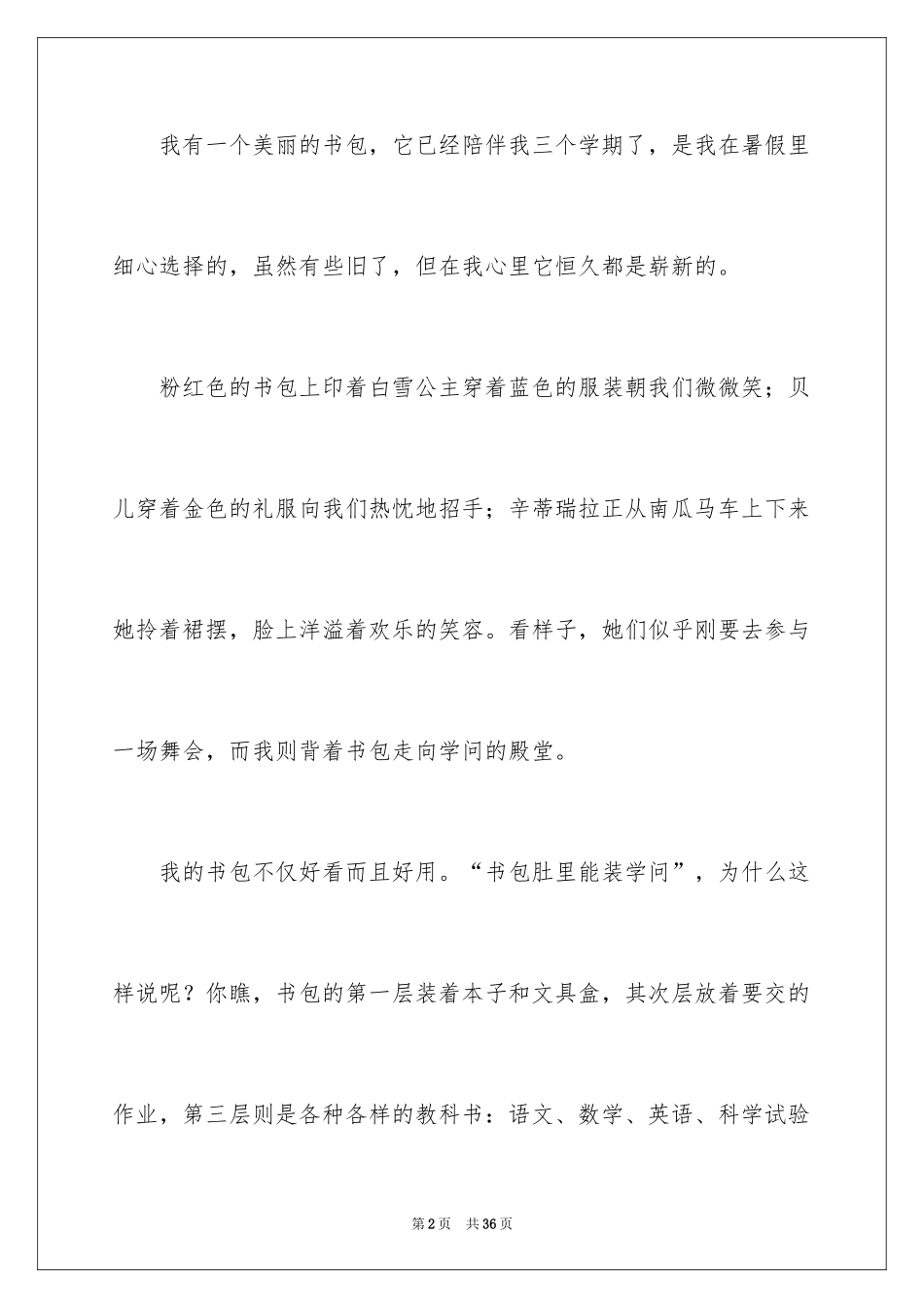 2024书包的说明文_第2页