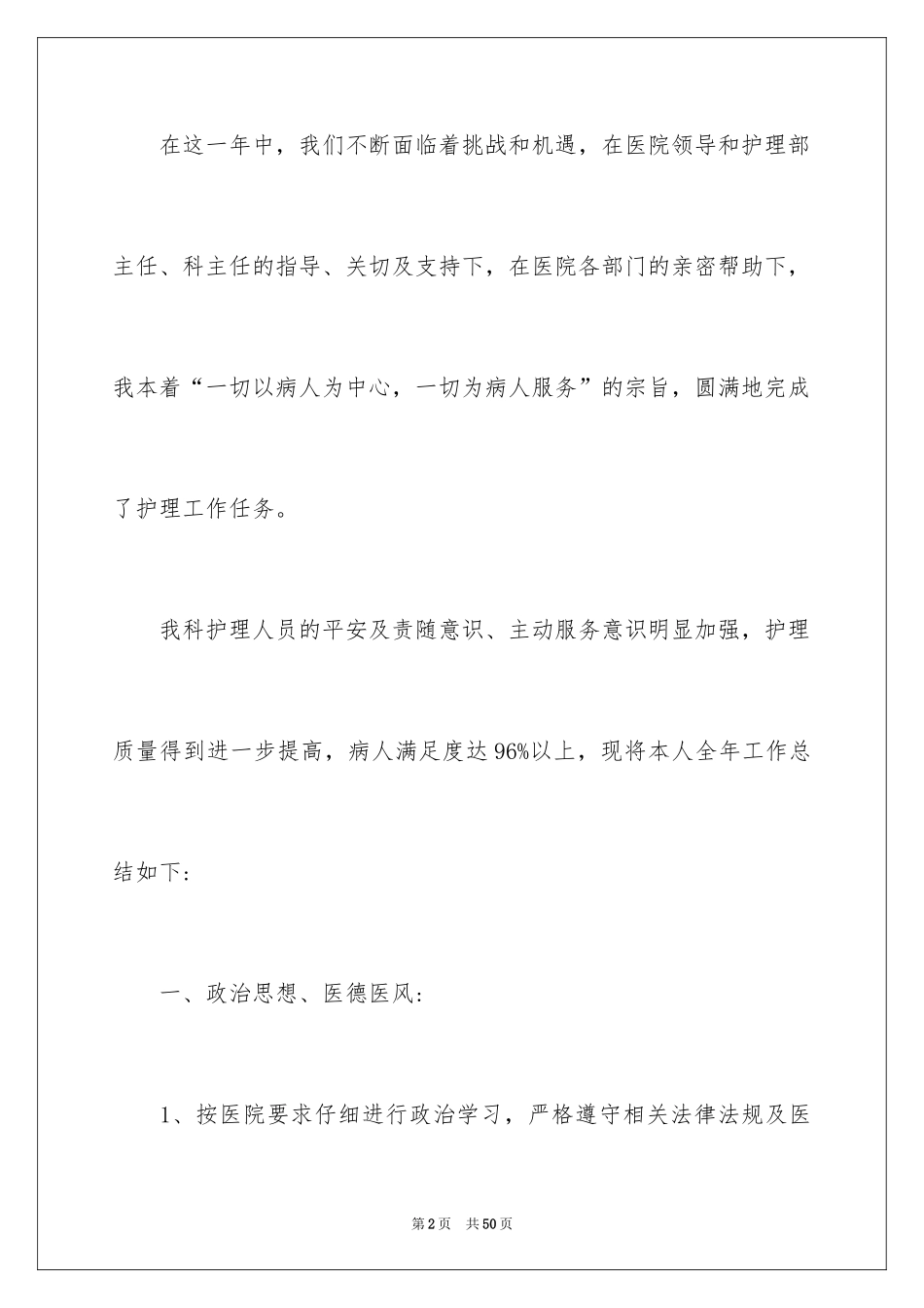 2024乡镇卫生院护士长年终总结_1_第2页