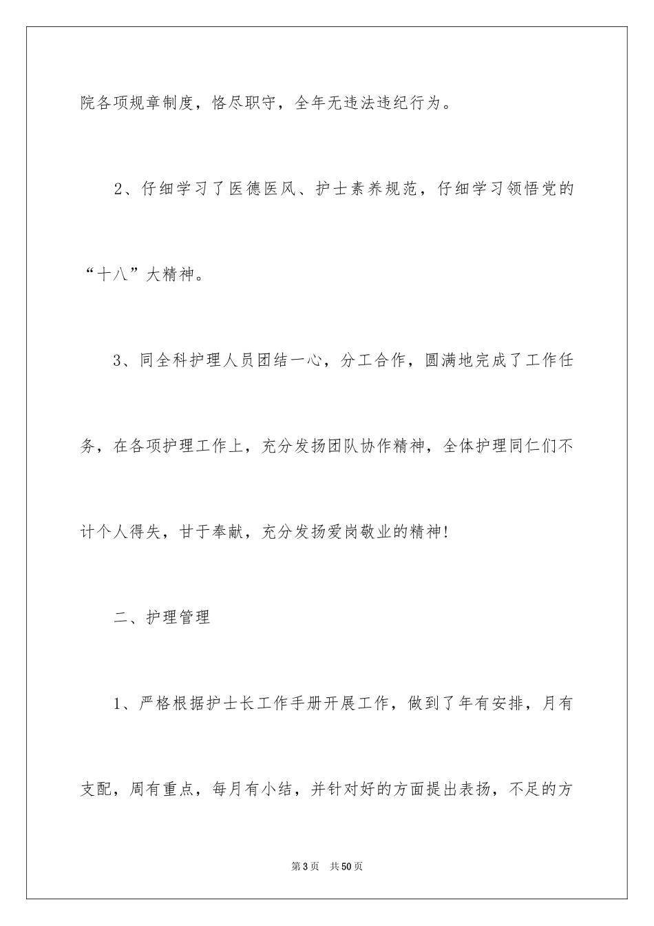 2024乡镇卫生院护士长年终总结_1_第3页