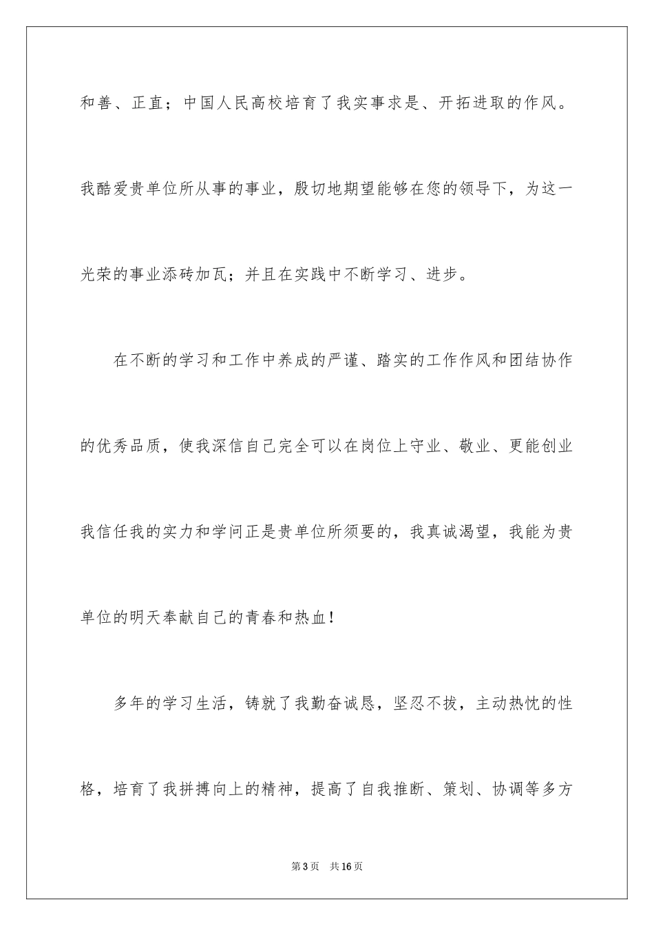 2024大学生个人自荐信_14_第3页