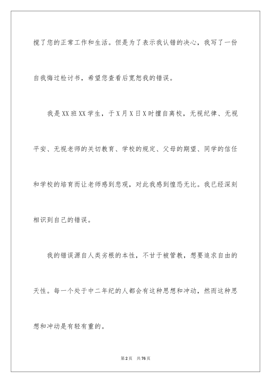 2024反省自己检讨书_4_第2页