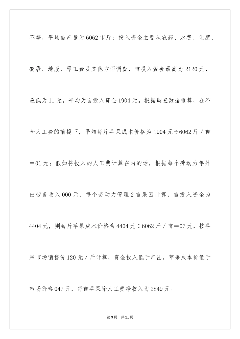 2024乡镇走农业产业化经营道路情况的调查报告_第3页