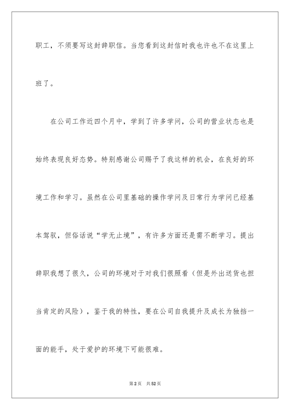 2024员工试用期辞职报告_7_第2页