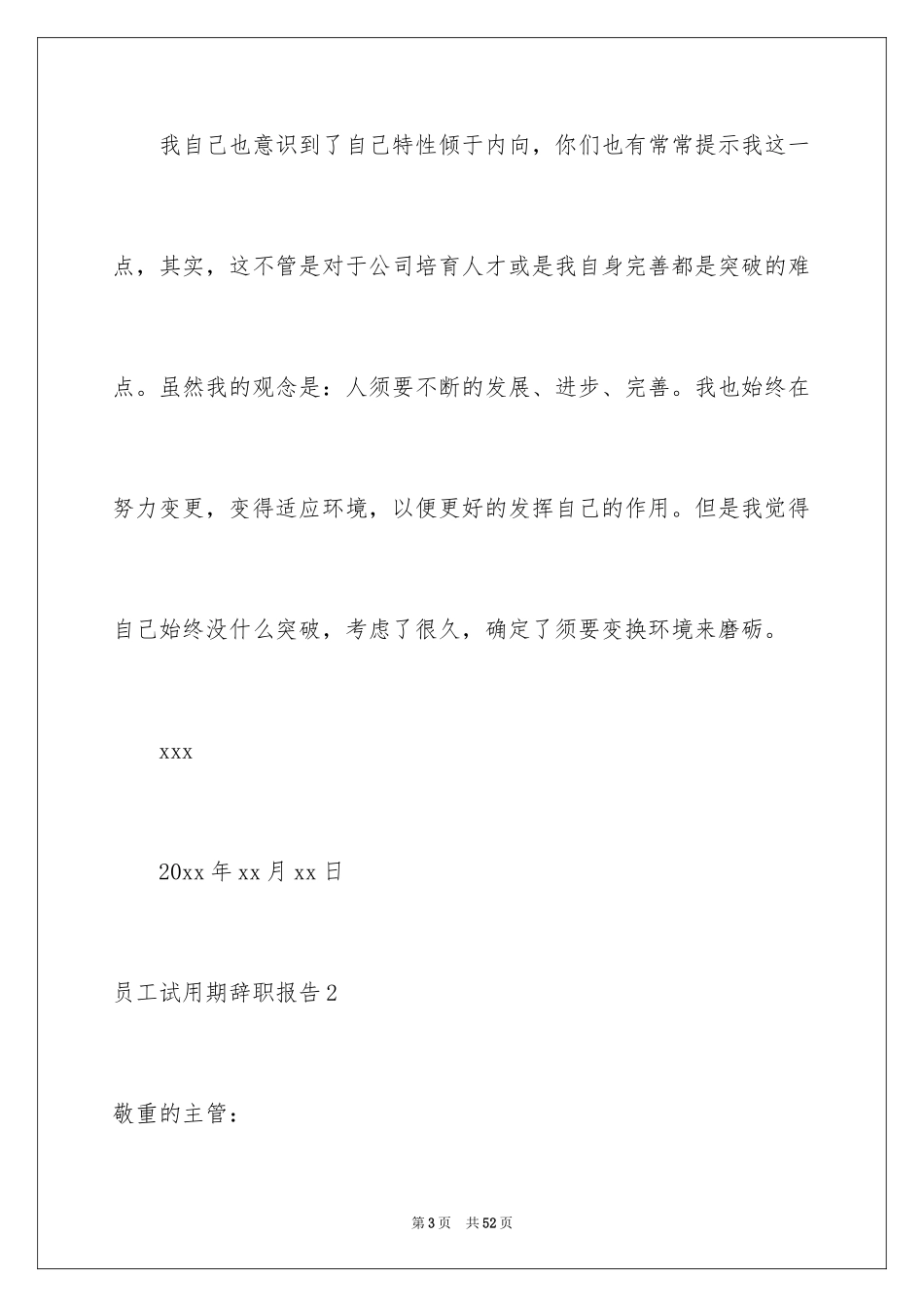 2024员工试用期辞职报告_7_第3页