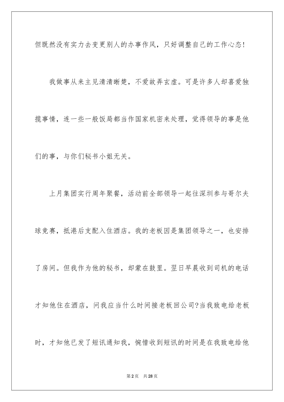 2024团队精神建设演讲稿_第2页