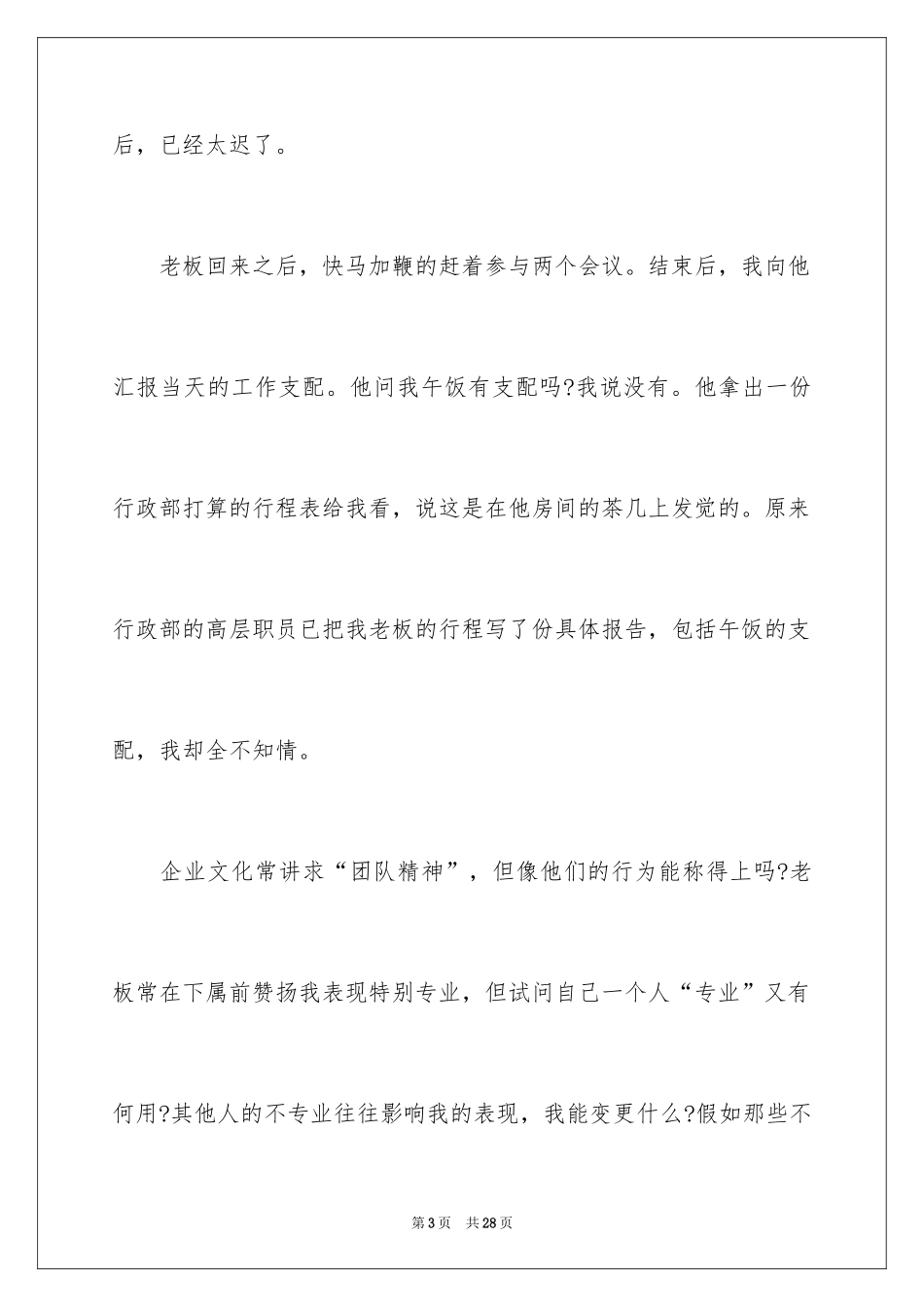 2024团队精神建设演讲稿_第3页