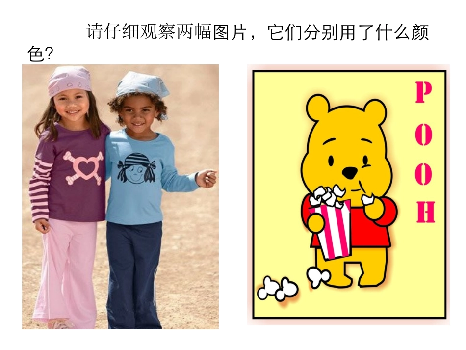 同类色与邻近色2_第1页