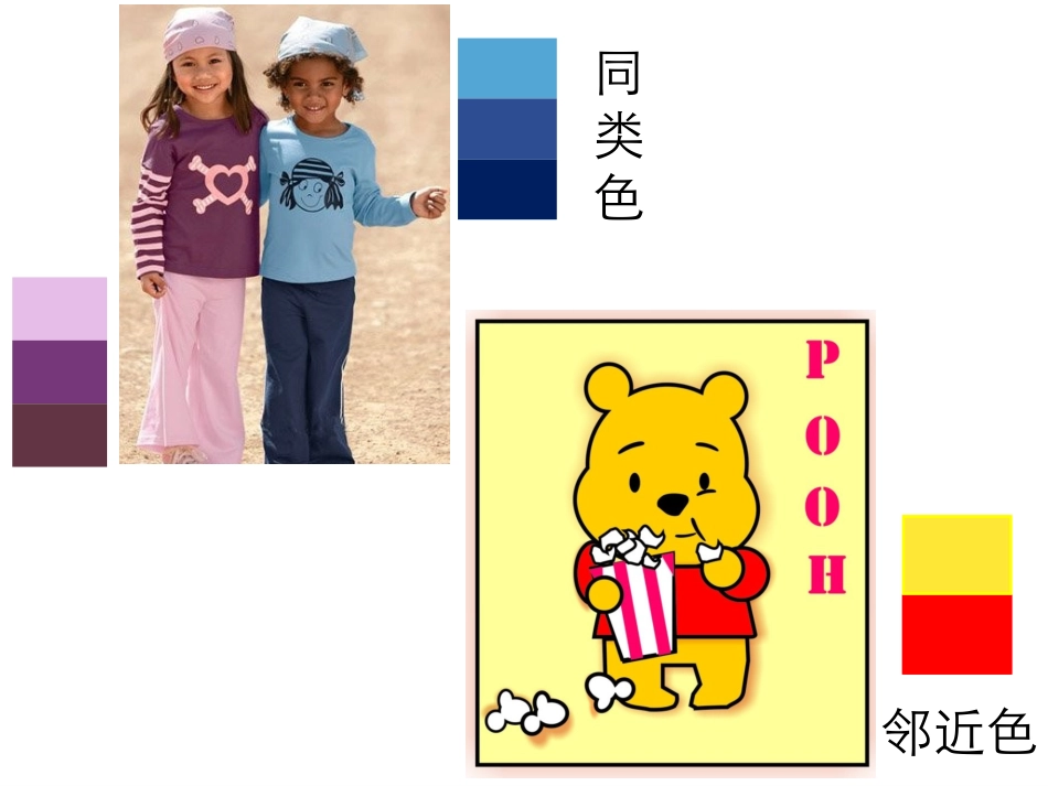同类色与邻近色2_第2页