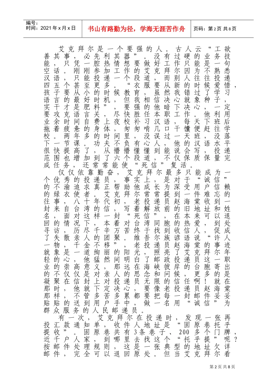 邮政速递局投递员艾克拜尔同志先进事迹_第2页