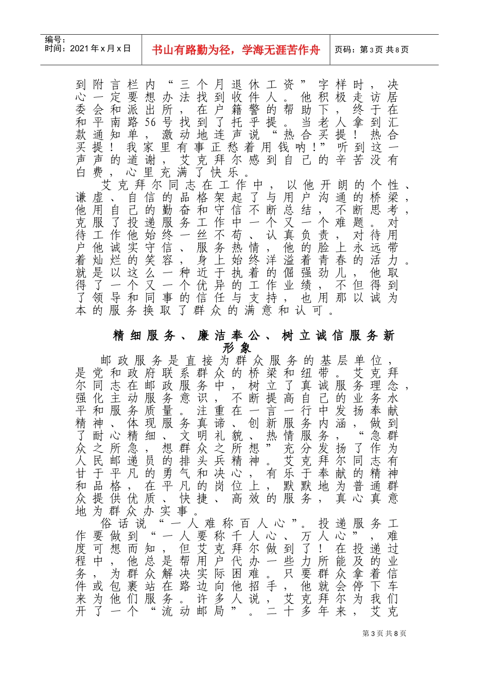 邮政速递局投递员艾克拜尔同志先进事迹_第3页