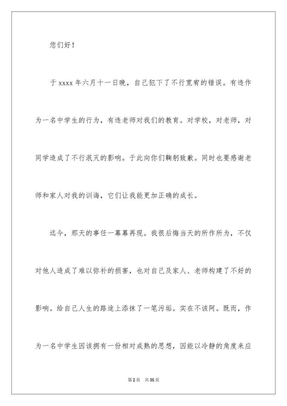 2024中学生打架检讨书_1_第2页