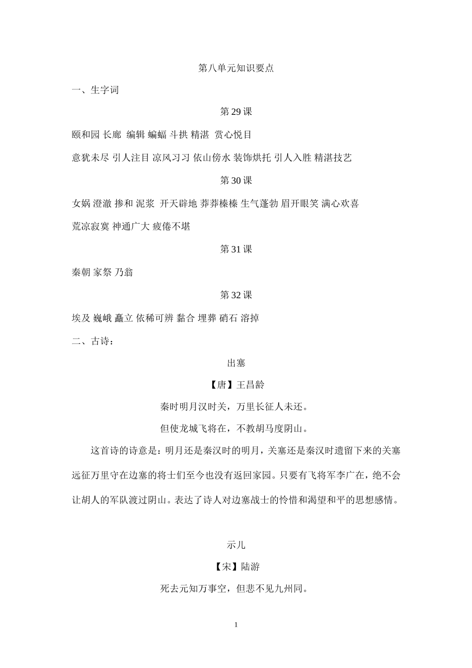 五年级上期第八单元知识要点_第1页