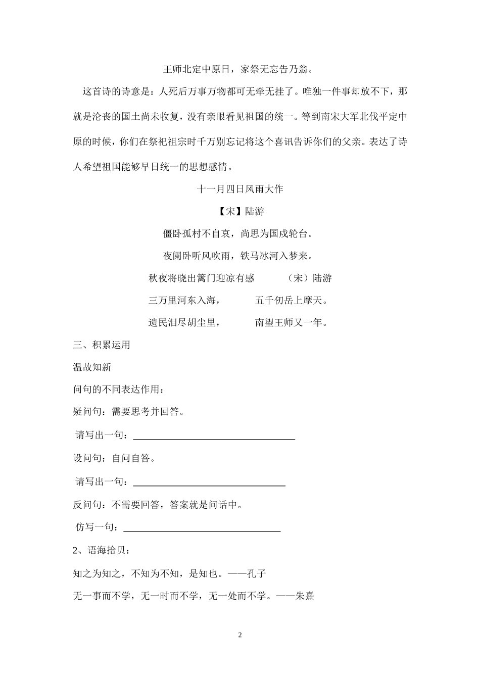 五年级上期第八单元知识要点_第2页