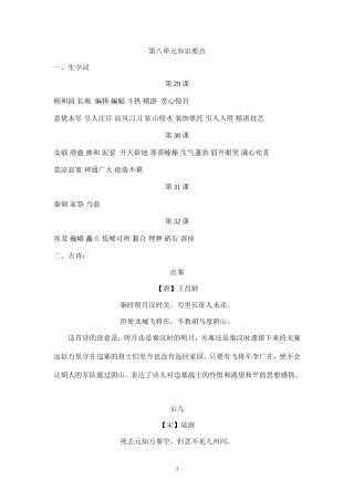 五年级上期第八单元知识要点