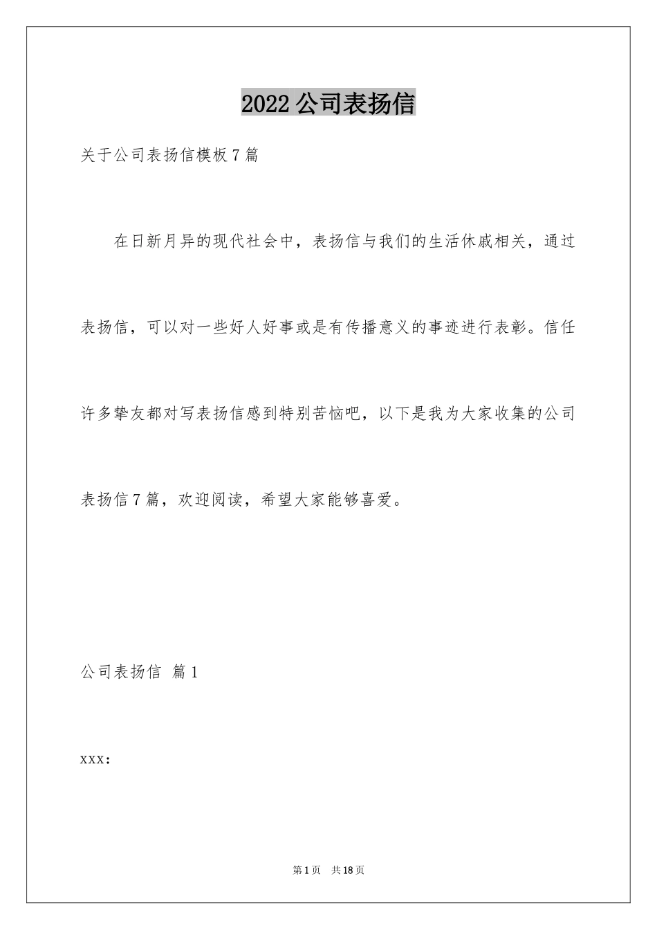 2024公司表扬信_4_第1页