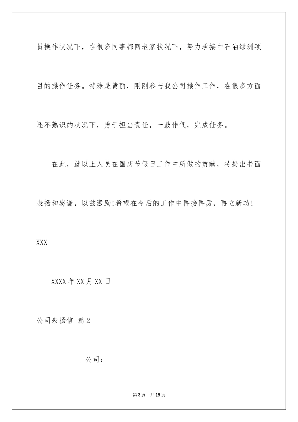 2024公司表扬信_4_第3页