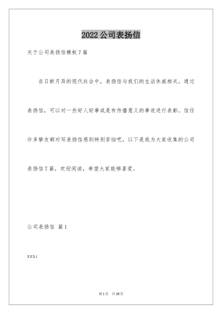 2024公司表扬信_4